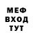 МЕФ кристаллы Ken Eu