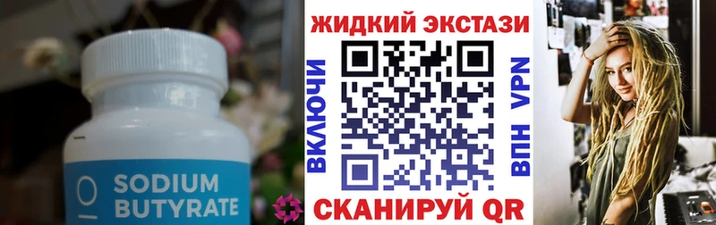 Бутират оксибутират  купить наркотики сайты  Покров 