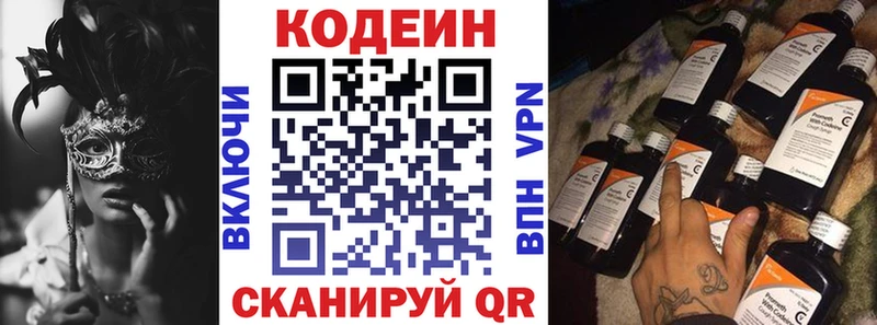 Кодеиновый сироп Lean Purple Drank  Покров 